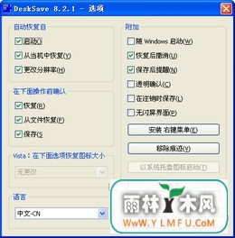 DeskSave(DeskSaveٷ)V8.2.1.0ٷ