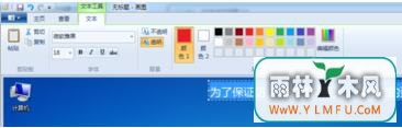 Win7桌面添加文字的方法_得得系统教程