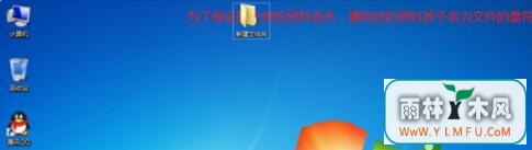 Win7桌面添加文字的方法_得得系统教程