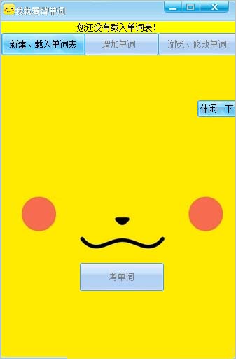 疯狂单词超智能背单词软件免费版