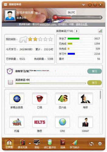 疯狂单词超智能背单词软件免费版