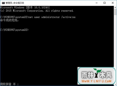 Win10启用和关闭管理员账户的方法