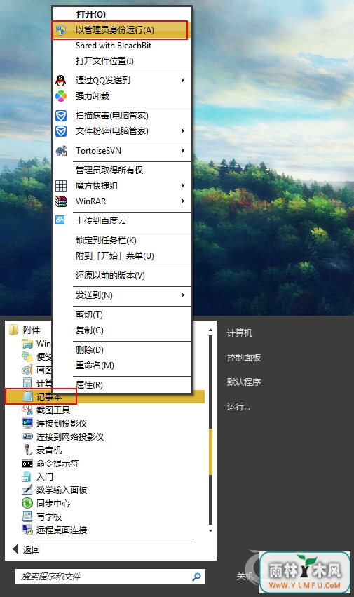 Win7系统不能保存Hosts怎么解决?
