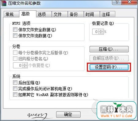 如何使用系统自带WinRAR解压缩软件为文件加密?