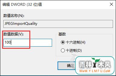 Win10系统取消图片自动压缩功能的步骤