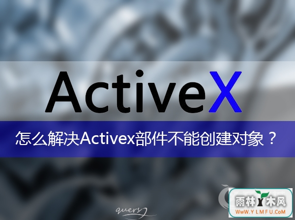 ӦõʾActivexܴ󡱵ķ