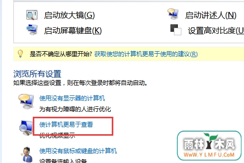 如何让win7电脑开机自动启动放大镜功能?