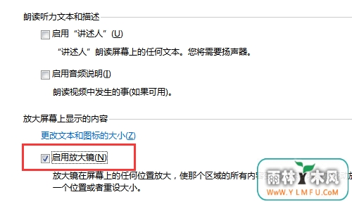 如何让win7电脑开机自动启动放大镜功能?