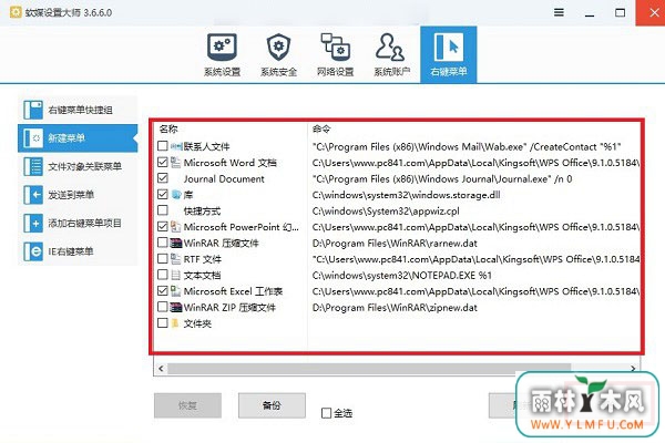 win10下垃圾桶图标右键多了一个锁定主页怎么删除