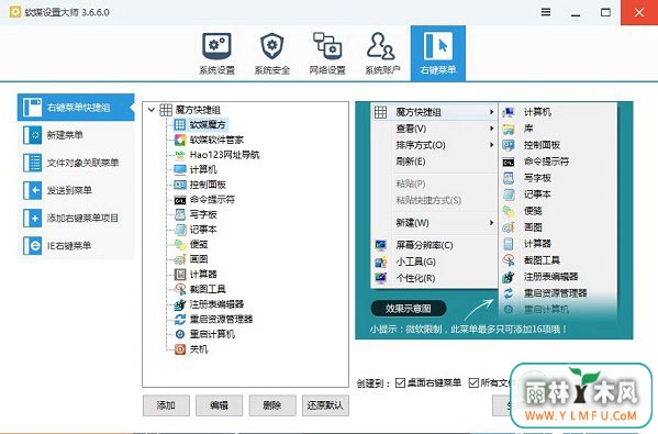 win10下垃圾桶图标右键多了一个锁定主页怎么删除