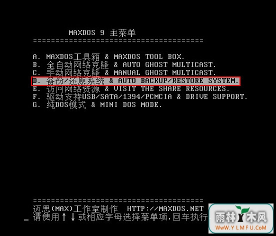 MAXDOS9主菜单