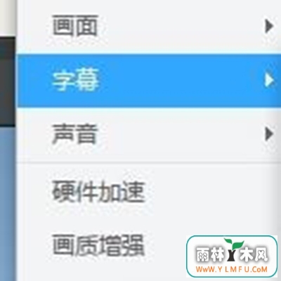 迅雷影音在线匹配字幕怎么弄
