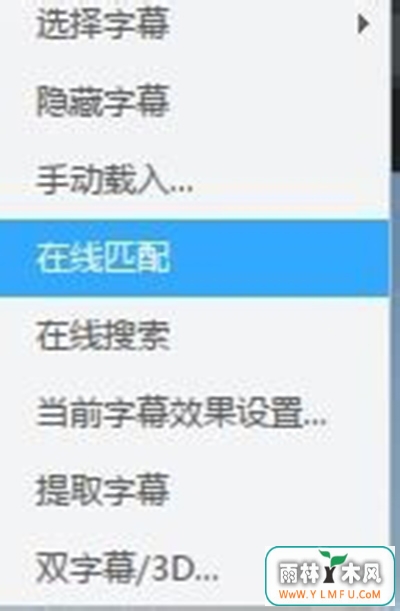 迅雷影音在线匹配字幕怎么弄