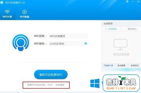 Win8WiFiʧܳ5023ķ