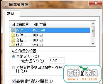 win7中垃圾箱存放文件内存高低怎么改