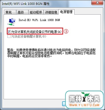 win7中哪里可停用网卡电源帮助省电?