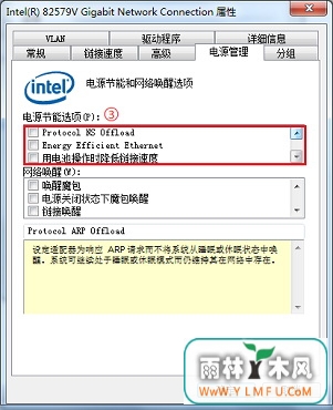 win7中哪里可停用网卡电源帮助省电?