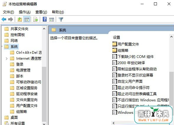 如何在win10中把软件拉黑名单?