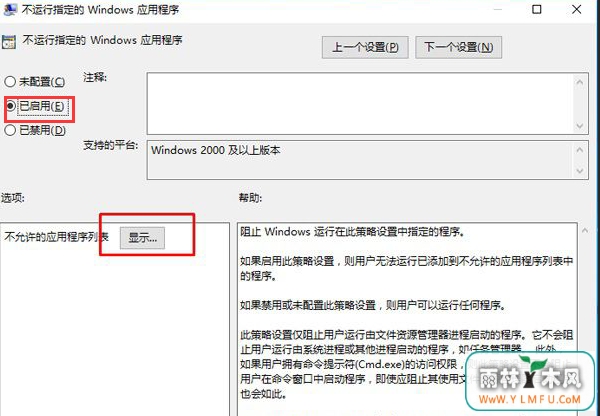 如何在win10中把软件拉黑名单?