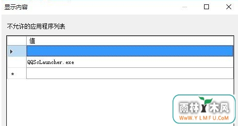 如何在win10中把软件拉黑名单?