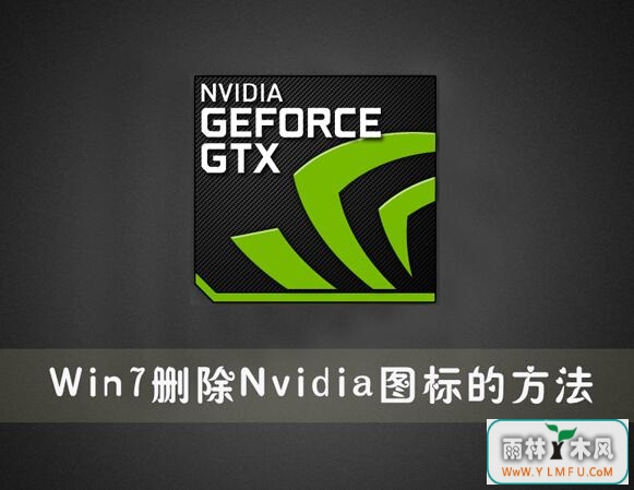 nvidiaʲôWindows7콢ɾNvidiaͼꣿ