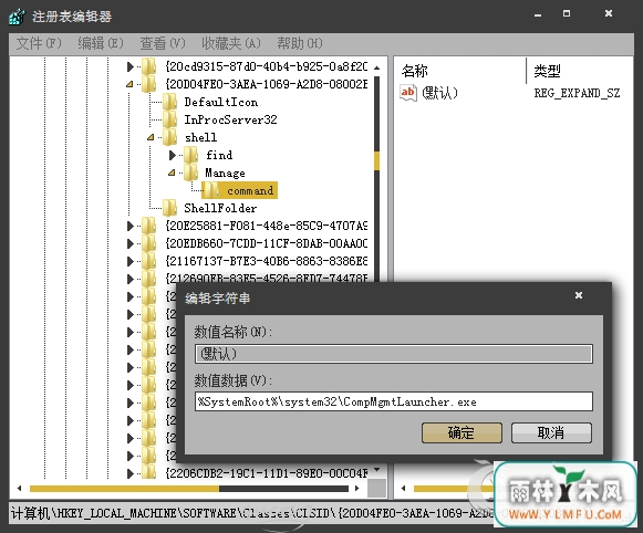 Win7系统右键计算机不能打开“管理”怎么解决?