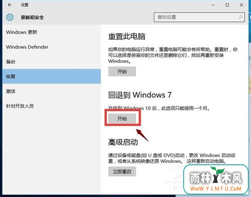 Win10怎么还原成Win7?还原Win7的方法和步骤