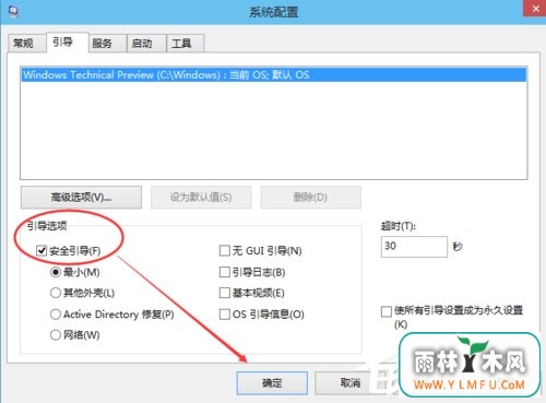 Win10进入安全模式的方法