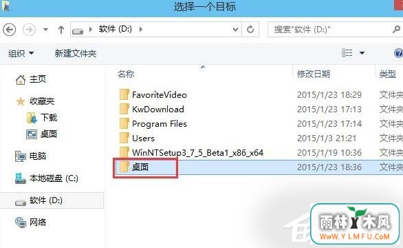设置Win10系统桌面储存位置的方法