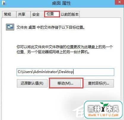 设置Win10系统桌面储存位置的方法