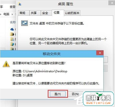 设置Win10系统桌面储存位置的方法