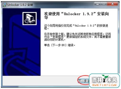Windows7旗舰版下强行删除Unlocker文件的技巧3.jpg