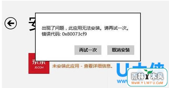 Win8.1ʾӦ޷װĽ