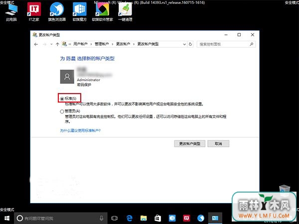 Win10账户登录失败死循环的解决教程
