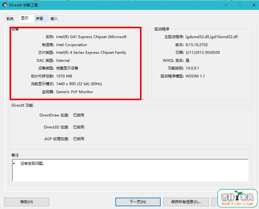 Win10查看电脑显卡配置方法