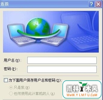 XP怎么建立vpn连接
