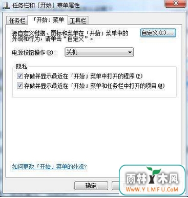 设置windows7 64位旗舰开始菜单程序显示数量