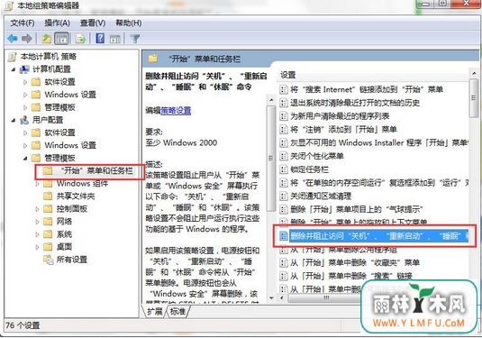 win7系统关机选项不见了咋办