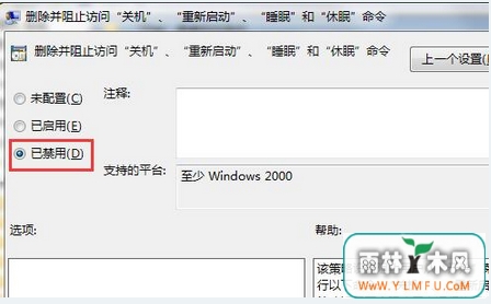 win7系统关机选项不见了咋办