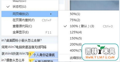 最新win764位系统网页缩放小技巧
