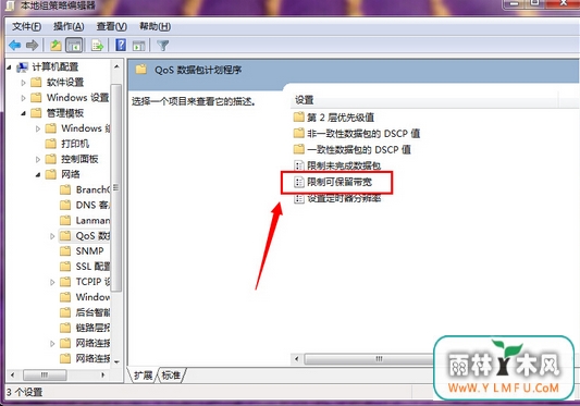 释放被windows7旗舰版所限制可保留宽带