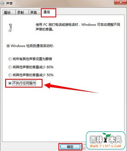 快速解决win7旗舰版64位系统声音忽大忽小问题
