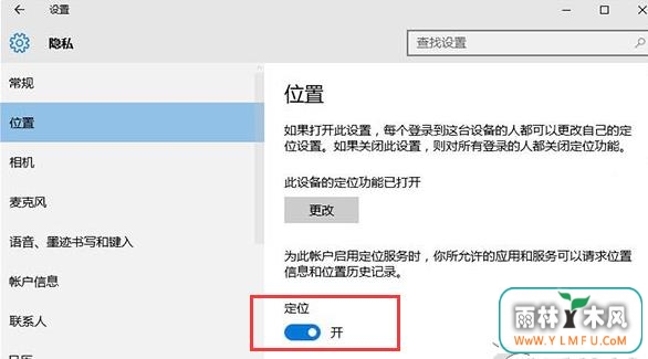 Win10定位服务无法启动怎么办