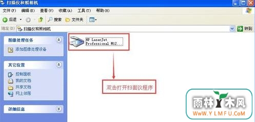 XP系统下如何使用惠普M1210扫描文件