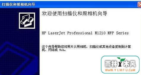 XP系统下如何使用惠普M1210扫描文件