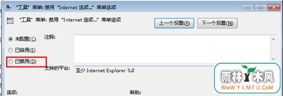 深度技术win7系统Internet选项打不开的设置方法