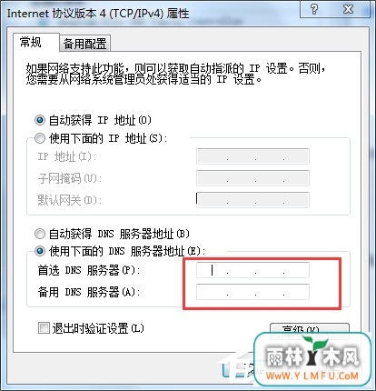 Win7电脑Ping DNS时出现请求超时的解决方法