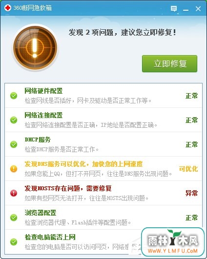 Win7电脑Ping DNS时出现请求超时的解决方法