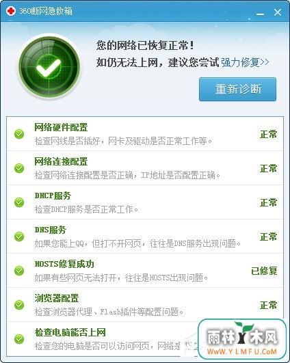 Win7电脑Ping DNS时出现请求超时的解决方法