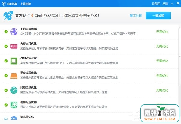 Win7电脑Ping DNS时出现请求超时的解决方法